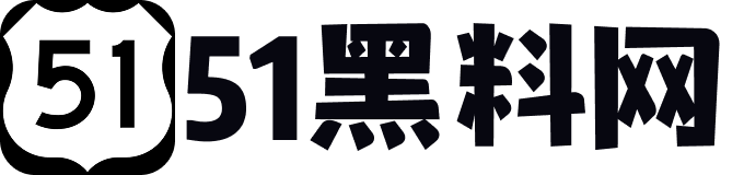 51黑料网